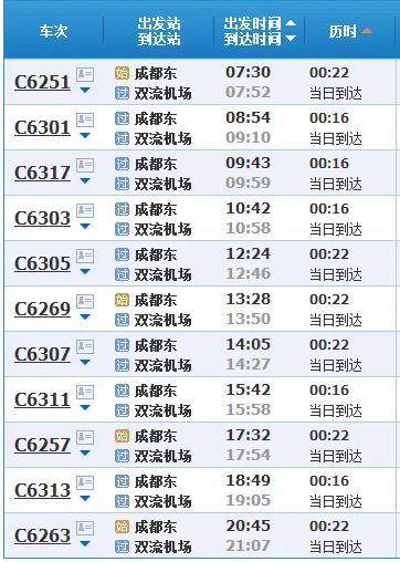 犀浦地铁站到双流机场要多久（犀浦地铁站怎么坐动车到机场）2