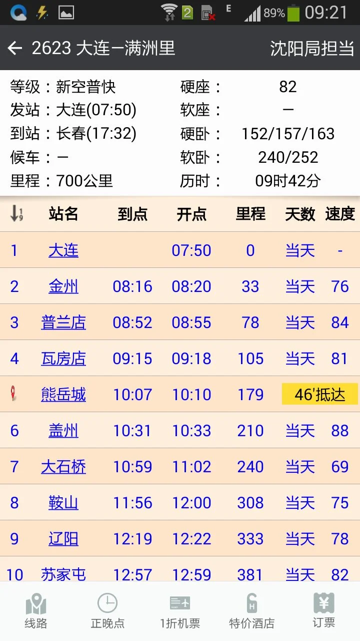 长春高铁站在哪里（到长春铁路）6