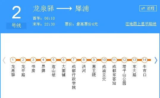 成都地铁最早是几点出发(成都地铁2号线最早)3