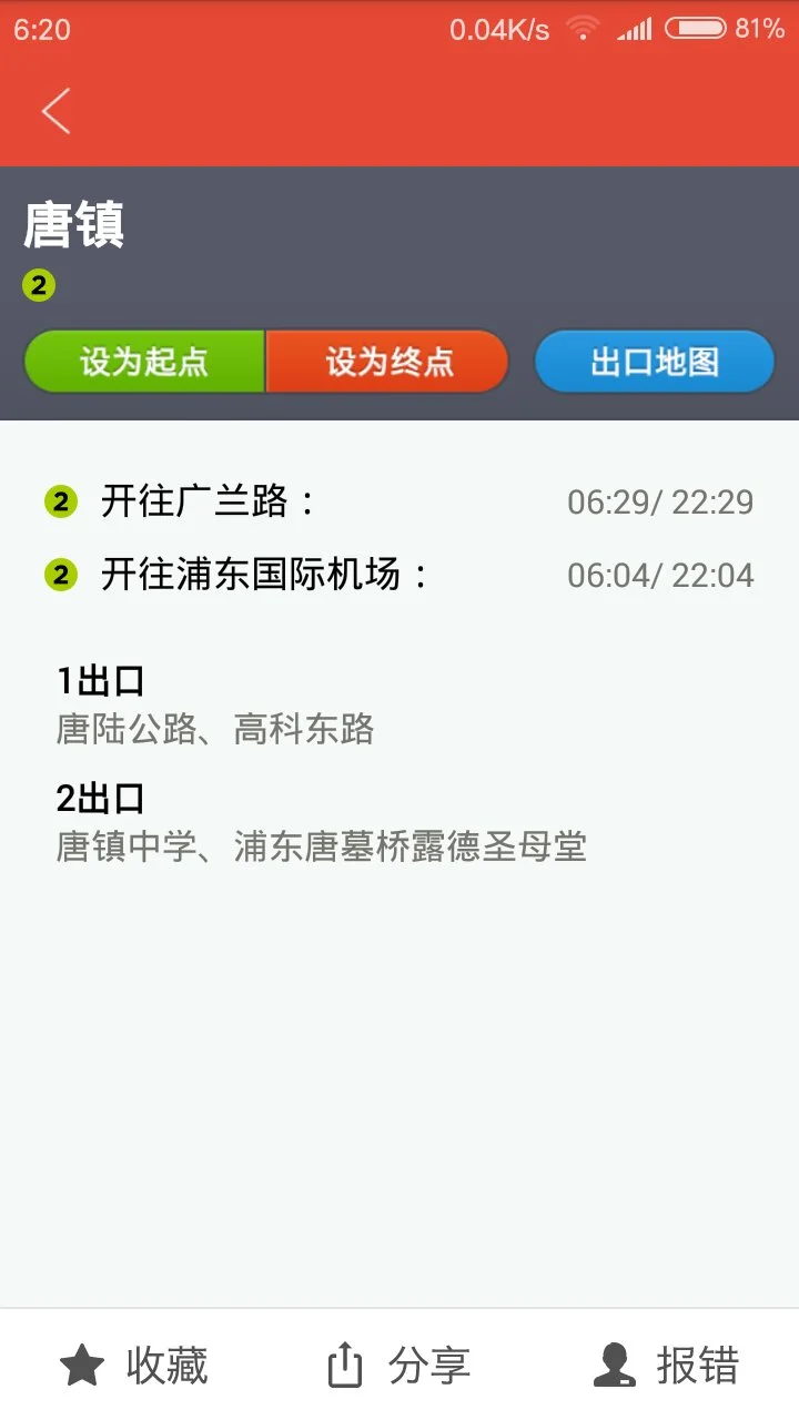 上海地铁2号线首末车时间浦东机场未班车（唐镇地铁站末班车时间）2