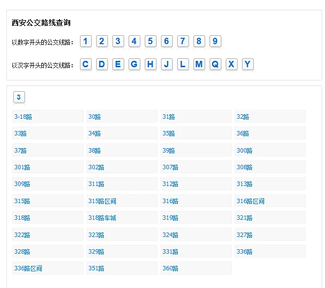 西安公交918线路图(西安公交地铁线路查询)3