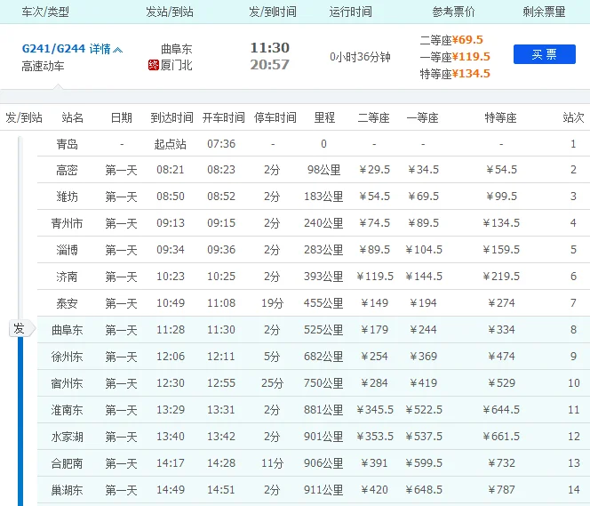 从曲阜东高铁站怎么去三孔最方便(厦门到曲阜东的高铁)3