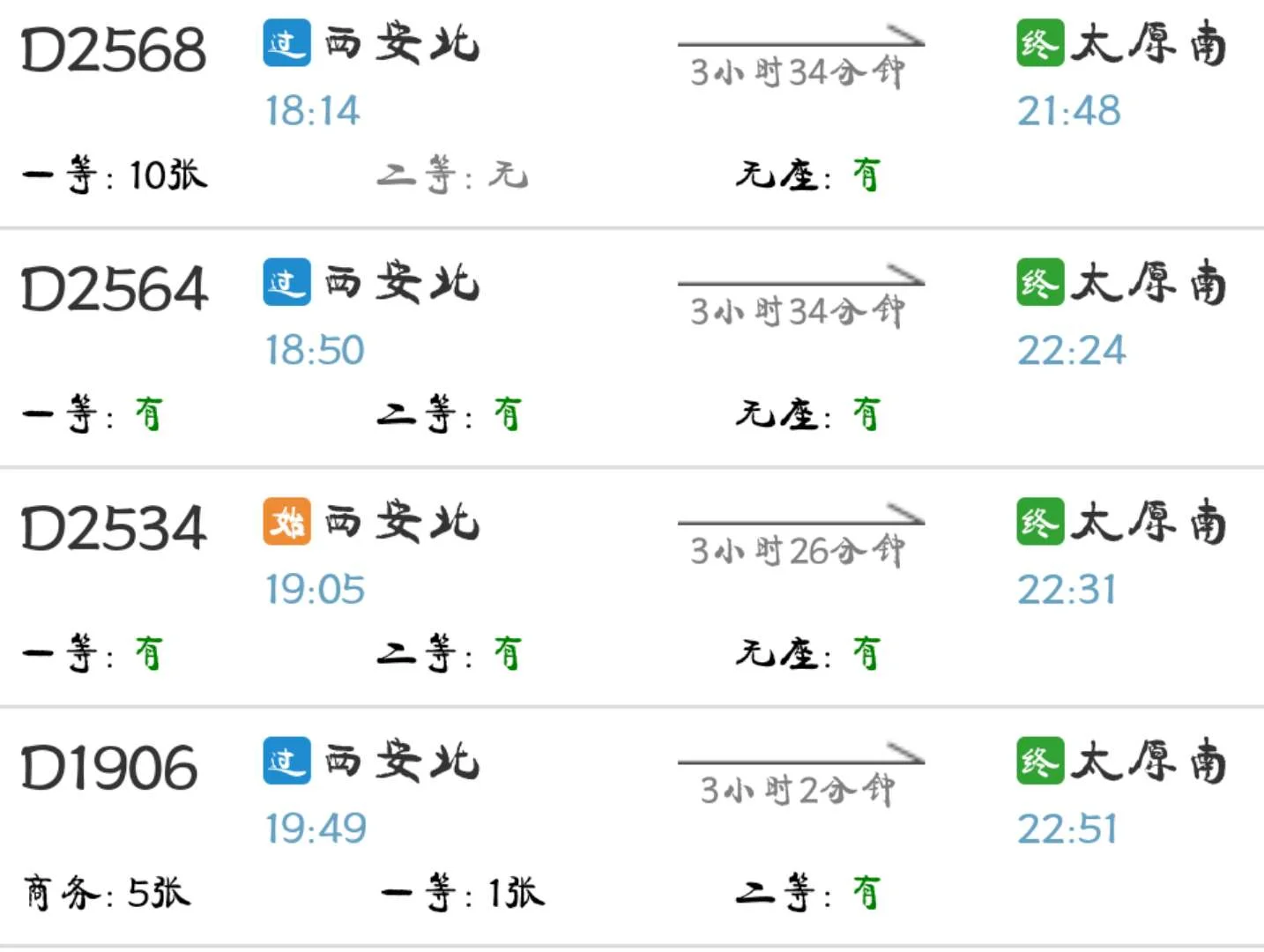 西安到沈阳如何坐高铁（西安到东北的高铁）2