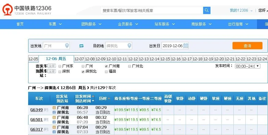 广州有没有到深圳的地铁（广州有地铁到深圳北吗）3