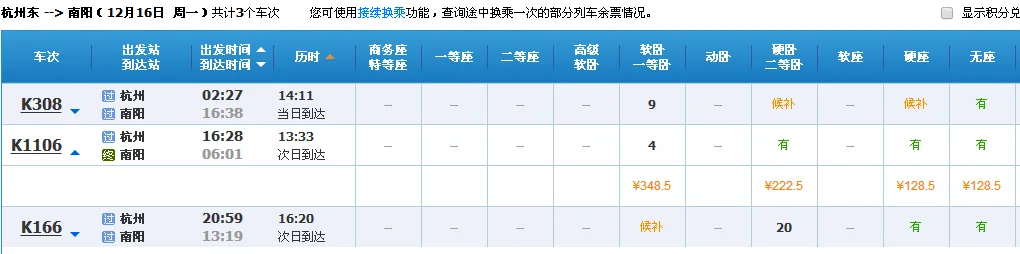 杭州到南阳有高铁吗杭州到西安的高铁有几站（南阳到杭州高铁）
