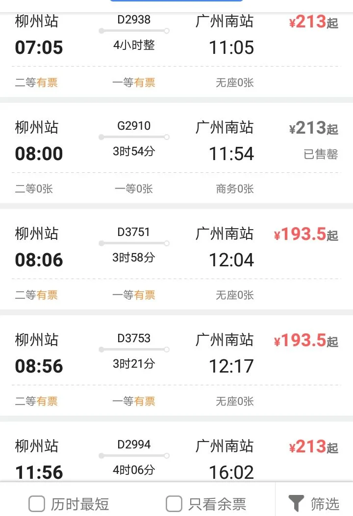 广州高铁到柳州的时刻表（柳州至广州高铁时刻表）