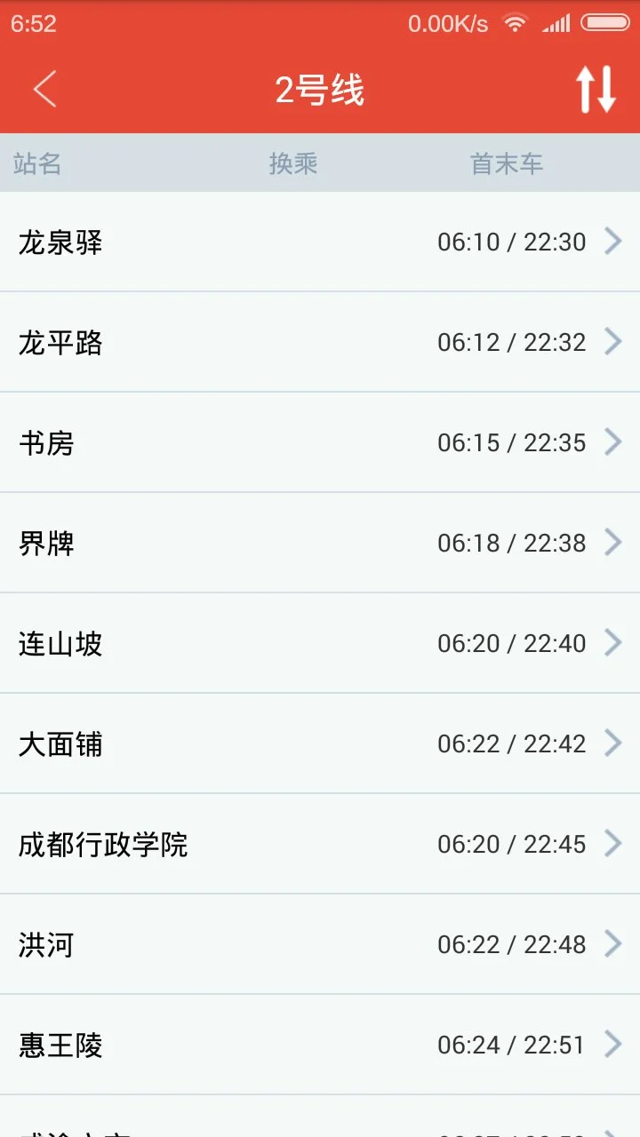 成都地铁2号线晚上几点停运(成都地铁2号营运时间表)4