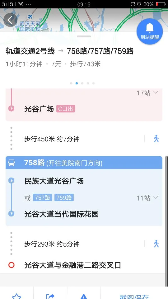 武汉地铁运营时间是如何的(光谷大道到武汉火车站地铁怎么做地铁)2