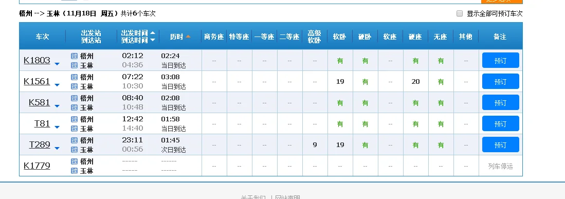 重磅！2020年广西这样建交通网包括玉林机场、高铁、高速！（梧州至玉林铁路开工）2