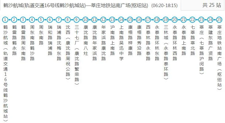 莘庄机场九线时刻表(莘庄地铁站时刻表)1
