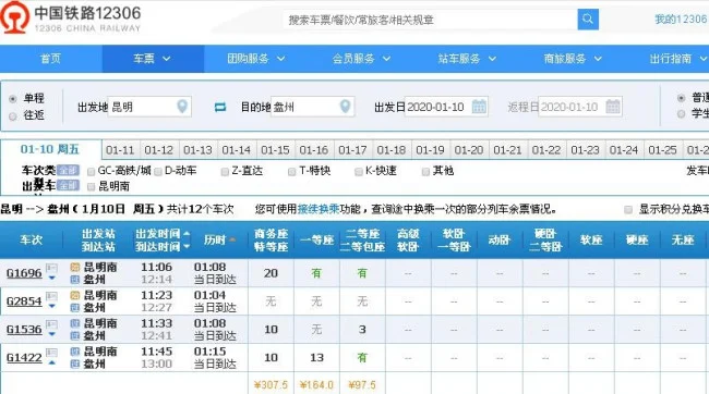 深圳到盘州的高铁时刻表（无锡到盘州高铁）4