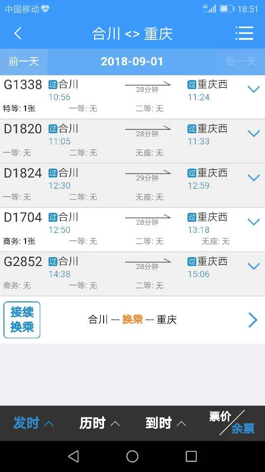 重庆到合川的高铁动车多少时间一次（合川到重庆高铁时刻表）2