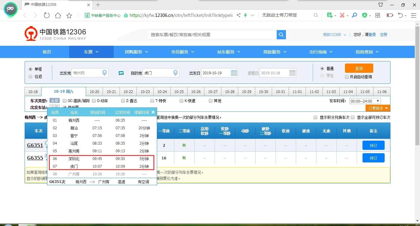 梅州高铁至深圳北经过虎门高铁站吗（虎门到梅州高铁）2