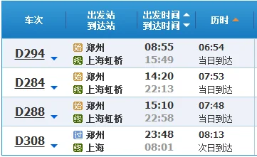 嘉兴南到郑州东的高铁每天有几次（嘉兴到郑州高铁）