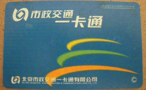 北京交通卡怎么办理（如何办理北京地铁卡）