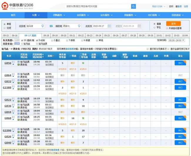 高铁g822经过哪几个站（驻马店西到西安北高铁）2