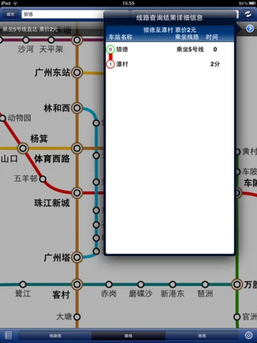 广州天河区马场路珠江公园坐几号地铁（珠江公园坐地铁哪个出口）