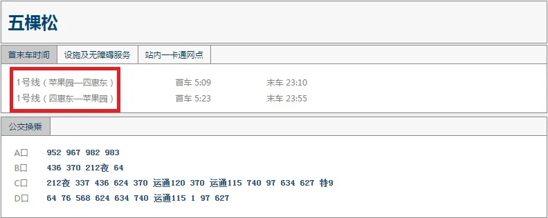 从新街口到南京站的地铁路线（新街口到五棵松地铁站）2