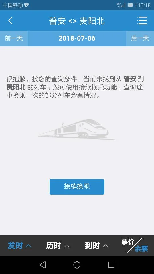 普安高铁站（普安县高铁站时间表）3