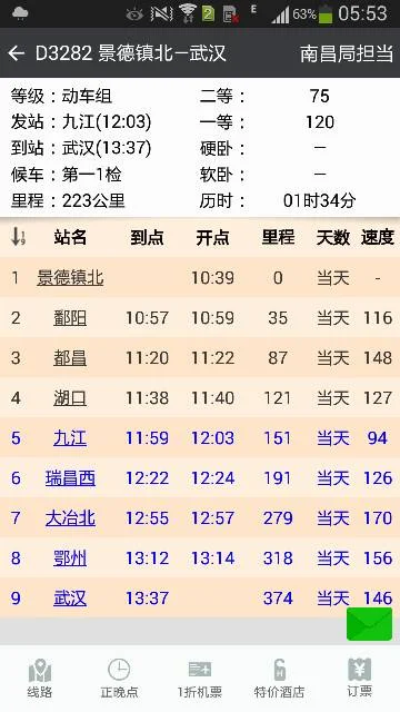 九江到武汉高铁都经过哪些站（九江到黄石高铁）1