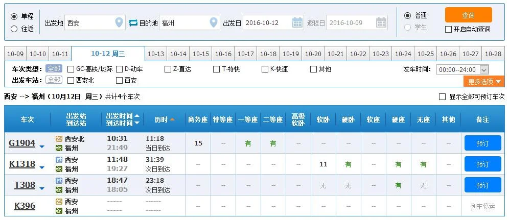 高铁G1904车次查询经过站6月19号（高铁g1904）1