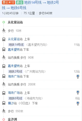 从广州火车站到从化地铁怎么走(从化地铁站)