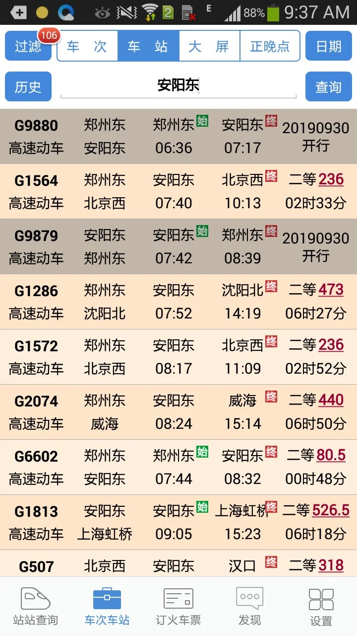 经过安阳东的高铁有哪些(河南安阳有高铁吗)3