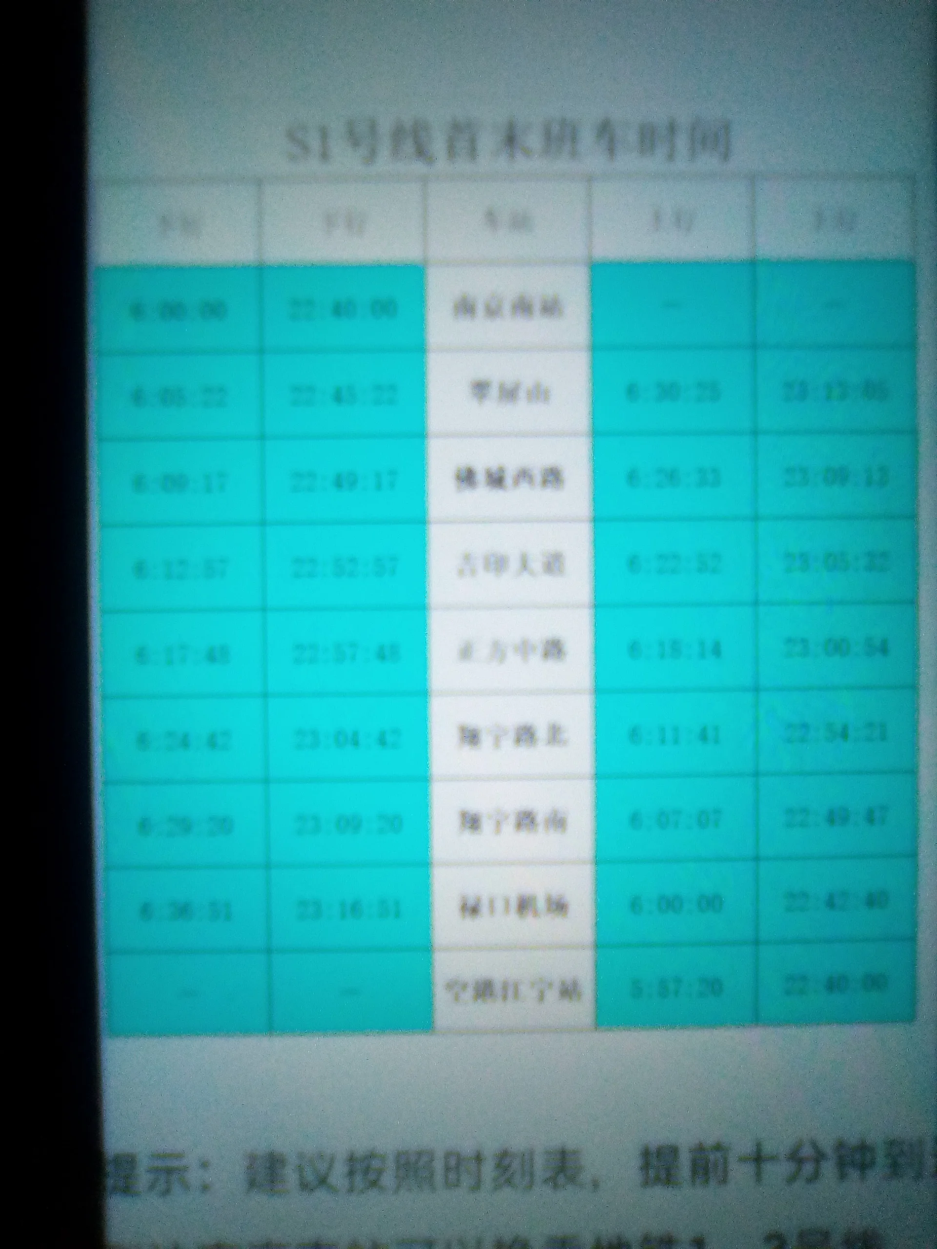 南京南站到南京机场地铁多少钱（南京南到机场地铁价格查询）