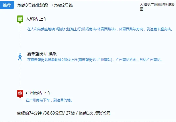 广州火车站坐地铁到广州南站需要多长时间（广州到广州南坐地铁要多久时间）