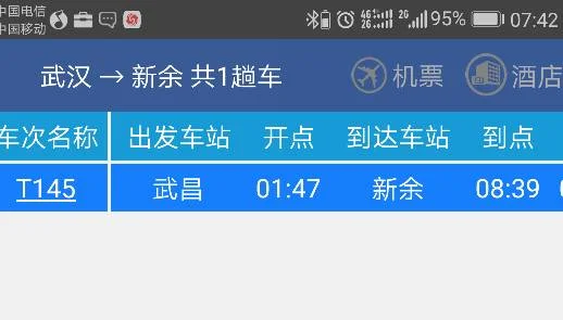 我要从新余坐高铁到武汉蔡甸区（武汉到新余北高铁）5
