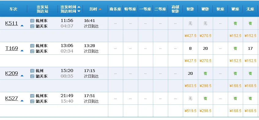 杭州高铁到广州经过那些站（杭州到韶关高铁）3