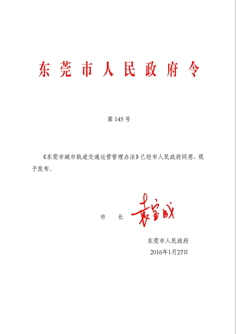 城市轨道交通(地铁)相关规范标准(轨道交通测量管理办法)2