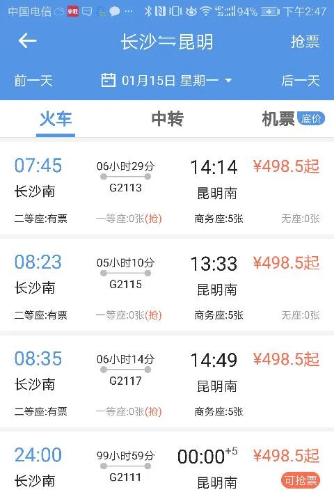 长沙至昆明高铁时间表（湖南到昆明的高铁）5