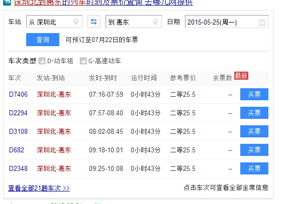 深圳去惠州怎么坐地铁（深圳北惠东地铁）