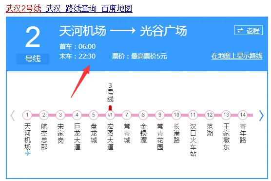 武汉光谷地铁2号线最早的一班是几点（光谷地铁站最早）2