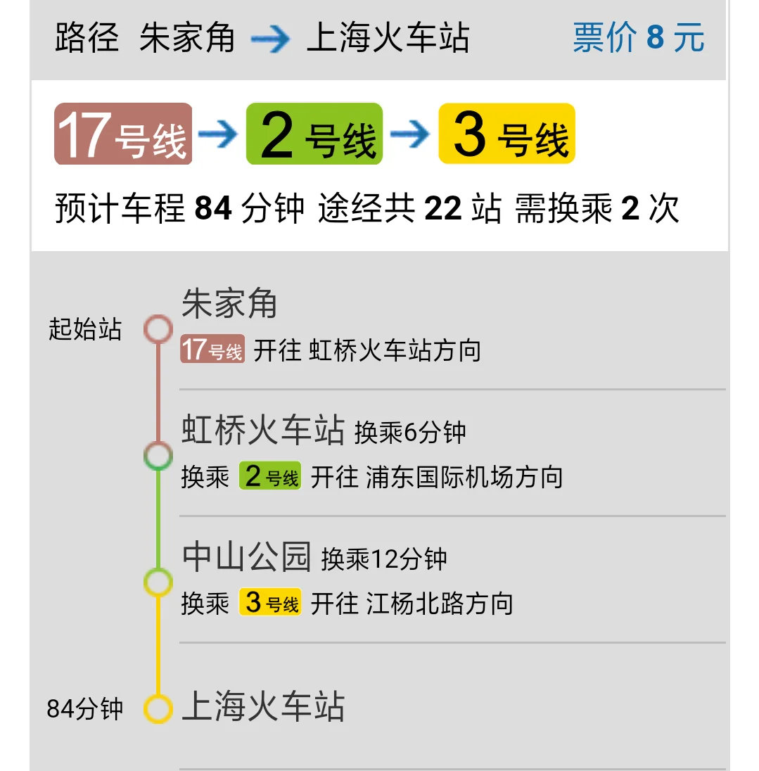 上海地铁17号线徐泾北城到朱家角站多少时间（朱家角地铁时间）2