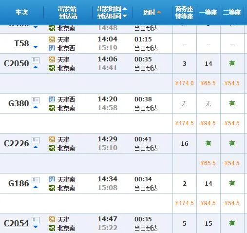 天津到北京的地铁票价（天津到北京地铁多少钱）
