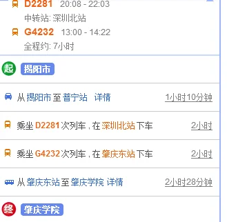广东有哪些城市开通了高铁（肇庆到普宁的高铁）3