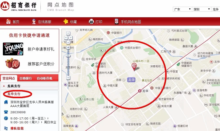 请问清湖地铁站最近的招商银行在哪里(龙华地铁站招商银行)1