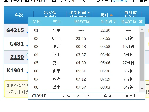 日照为何到现在还是没有高铁（日照到北京的高铁）1