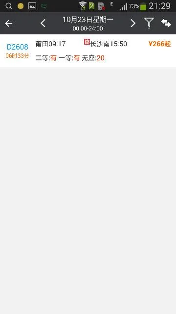 福建省莆田市至长沙高铁要多少钱（莆田到长沙的高铁）3