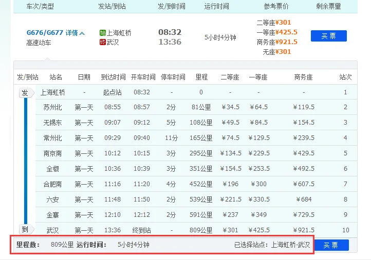 上海到武汉高铁（上海到武汉的高铁）