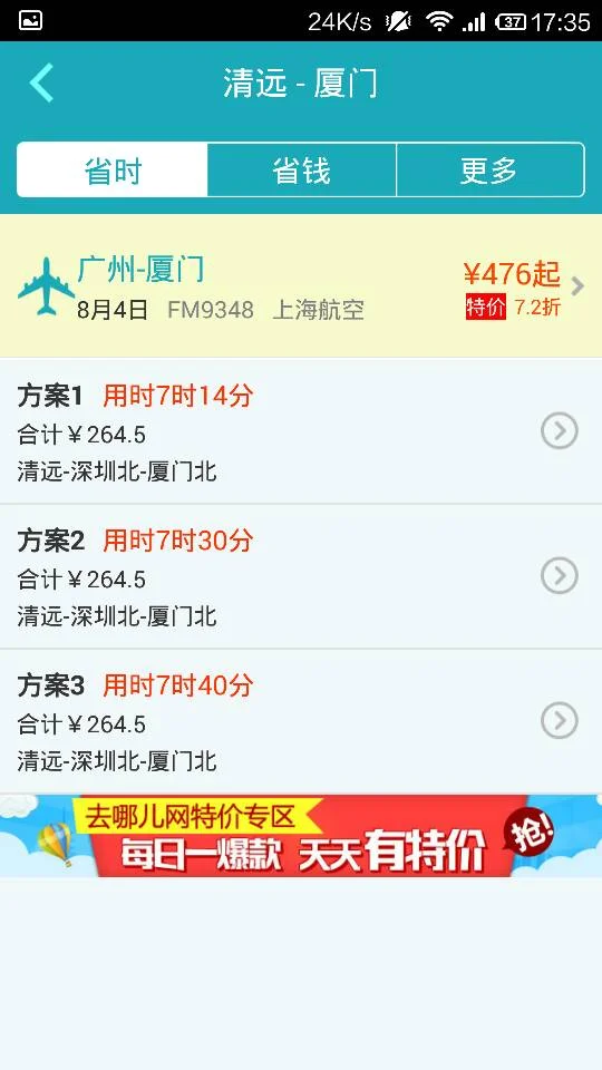 中国哪些城市有高铁(清远到厦门高铁)3