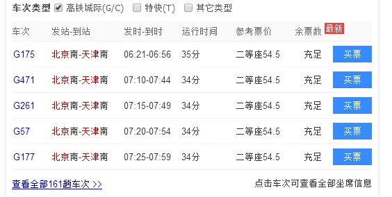 北京到天津高铁多长时间（北京到天津高铁时刻表查询）2
