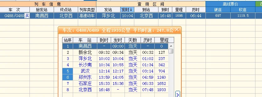 萍乡到北京高铁站在哪上地铁(萍乡至北京高铁)5