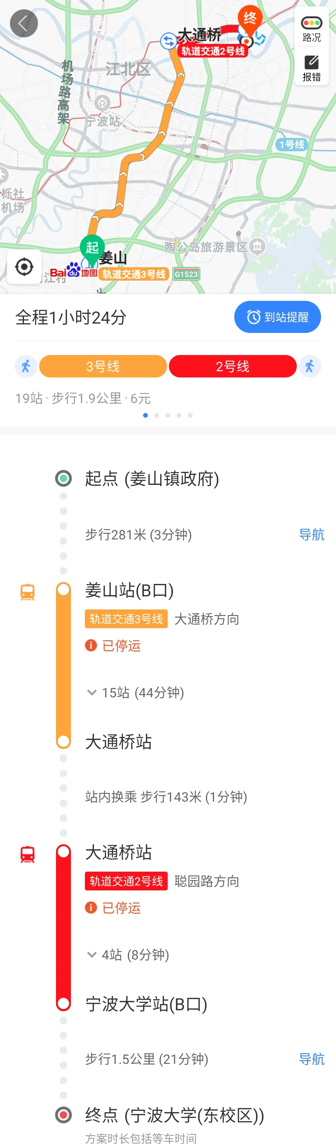宁波地铁运营时间（宁波大学地铁去市区时间）3