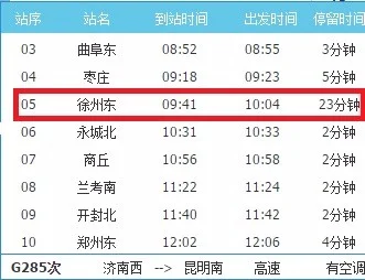 郑州东站到山东曲阜高铁时间表(曲阜到郑州高铁)3