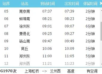 上海到郑州高铁（到郑州的高铁）2