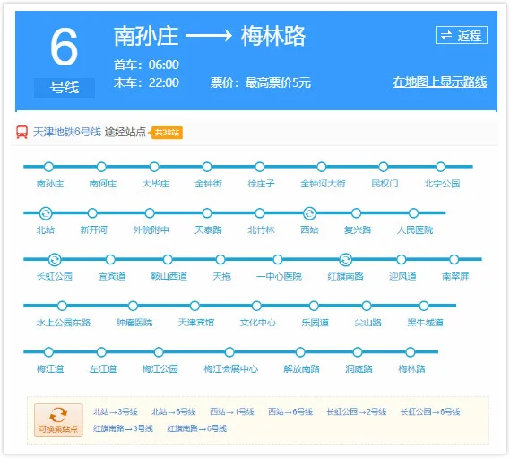 天津地铁几点开始运营（天津地铁六号线全程时间）5