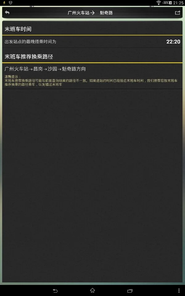 从广州火车站坐地铁到魁奇路怎么走（广州火车站有地铁到佛山魁奇路）